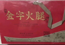 金字正宗金华火腿礼盒 浙江老字号特产 年货送礼腊味礼盒 整腿3.18kg 实拍图