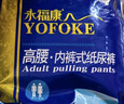 永福康金装加厚成人拉拉裤M22片 臀围60-100cm 老人孕妇内裤型纸尿裤 实拍图