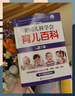 美国儿科学会育儿百科第7版 育儿读物权威品牌育儿百科全书 孕妇备孕怀孕孕期胎教孕妈书籍 实拍图