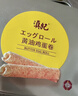 真纪黄油鸡蛋卷454g【临期清仓】 实拍图