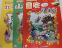 大中华寻宝记系列·儿童中国地理科普知识百科漫画书（1-4册套装共4本）（上海/北京/天津/重庆），人文地理，漫画读物 暑假作业 一升二暑假衔接 小升初暑假衔接 实拍图