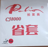 拍里奥（Palio）套胶CJ8000省套乒乓球胶皮乒乓球拍反胶粘性内能 红色39-41度 实拍图