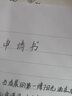 隔日达当天发货可顺丰加急 新款修正液消字灵去除错字神器碳素笔 (多功能款盒装）适用于任何字迹 实拍图