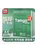 天章 （TANGO）新绿天章A4打印纸 70g 100张双面打印复印纸 纸张洁白顺滑不卡纸 草稿纸 打印作业【匠心品质款】 实拍图