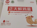 正大食品 正大 鲜鸡蛋礼盒装30枚 Plus联名款 3.18斤 源头直发 实拍图