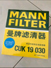 曼牌滤清器（MANNFILTER）带炭空调滤清器CUK1919M/CUK19030卡罗拉雷凌凯美瑞皇冠RAV4捷豹 实拍图