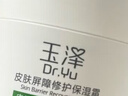 玉泽（Dr.Yu）皮肤屏障修护保湿霜50g（舒缓面霜补水保湿 敏感肌） 实拍图