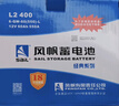 风帆蓄电池12v免维护汽车蓄电池电瓶 L2400同6-QW-60经典版适配速腾迈腾 以旧换新配送安装 实拍图