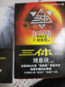中国科幻基石丛书：三体（1）地球往事/中国科幻银河奖特别获奖作品 实拍图