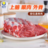 皓月 国产黄牛吊龙 净重3斤 潮汕火锅生鲜牛肉冷冻清真 源头直发 实拍图