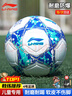 李宁足球4号儿童青少年中考世界杯标准专业比赛训练少儿6-12岁四号球 实拍图