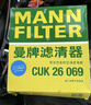 曼牌（MANNFILTER）空调滤芯滤清CUK26069/CUK26070宝来高尔夫8迈腾途观L朗逸帕萨特 实拍图