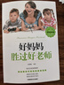 好妈妈胜过好老师 实拍图