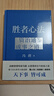 胜者心法：资治通鉴成事之道金线 成事 有本事 冯唐成事心法 无所畏 春风十里不如你 活着活着就老了 冯唐散文集管理学结构化思维表达商业实操书籍 实拍图
