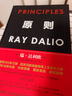 原则 2025年全新增订升级版 增补新内容 畅销近300万册 升级思维 更新系统 成就自我 投资大师 瑞达利欧 全新处世箴言 探寻人生进化之路 桥水 原则2 实拍图
