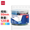 得力（deli）12只50mm彩色长尾夹票夹1#超大号金属燕尾夹票据文件夹子 办公用品 12只/筒TP201 实拍图