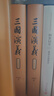 【特装刷边版】三国演义 陈全胜插图本 赠藏书卡 三国演义地图 三国时期大事年表 布面精装 彩色插图 实拍图