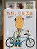 当当正版童书 你好，安东医生 平装套装4册 企鹅旅馆 2-8岁幽默故事绘本图画故事书宝宝早教亲子幼儿园睡前读物  心灵教科书绘本系列 身体及看病启蒙绘本 你好，安东医生（全4册） 实拍图