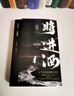 【限量印特签】将进酒终章（共2册）唐酒卿代表作实体书正版书籍萧驰野沈泽川古言权谋小说畅销书籍 实拍图