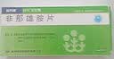[前列康] 非那雄胺片 5mg*30片/盒 10盒装 实拍图