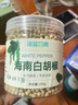 海蓝厨房 正宗海南白胡椒粒 家用香辛料煲汤材料烧烤调味品 250g 实拍图