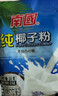 南国纯椰子粉320g/袋海南特产手信生椰拿铁咖啡伴侣早餐椰奶粉 实拍图