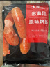 大希地香煎淀粉肠1120g/16根 油炸烧烤空气炸锅食材 火腿肠香肠小吃零食 实拍图