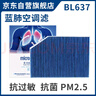 科德宝（MICRONAIR）蓝肺空调滤芯BL637适用适配宝马X3新3系320325330X4Z4iX3Z4 实拍图