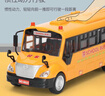 爱比鹿儿童玩具男孩汽车模型仿真校车巴士惯性工程车幼儿园校车生日礼物 实拍图