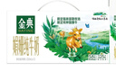 伊利金典 双限定娟姗纯牛奶锡林郭勒牧场整箱250ml*12盒 礼盒装 实拍图