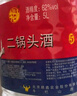 牛栏山二锅头 桶装酒 大桶酒 清香风格 62度5L*1桶 单桶装 实拍图