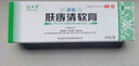 【2盒装】绿太阳 肤痔清软膏 10g 除湿止痒 手足癣体癣股癣浸淫疮 内痔外痔疮 实拍图