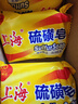 上海【京东金榜】香皂硫磺皂肥皂沐浴洗头洗脸洗发控油沐浴露男85g*5 实拍图