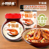 小野轻煮干锅酱 酱香微辣干锅鸡干锅虾蟹牛蛙麻辣香锅底料调料 【不辣】酱香500g*1瓶 实拍图