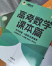 新东方 2026高考数学课本篇 2026朱昊鲲数学基础巩固保姆级教学新高考文理科通用 实拍图