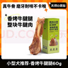 疯狂小狗宠物狗零食牛骨头磨牙棒磨牙洁齿耐啃 小型犬香烤牛腱腿60g 实拍图
