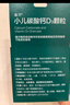 迪巧小儿碳酸钙d3颗粒20袋*3礼盒儿童钙0-1-3岁婴幼儿钙含维生素d3冲剂液体钙不易便秘胀气不刺激 实拍图