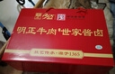 明正即食酱卤牛肉100g*10袋礼盒中秋节礼物礼品河南特产中华老字号 实拍图
