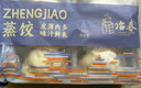 冶春食品  蒸饺300g*3包 18只  扬州饺子 蒸饺 早餐食品   实拍图