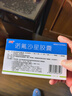 3盒装万通 诺氟沙星胶囊 0.1g*12粒*2板 实拍图
