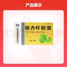 [百草利民]银杏叶胶囊 0.3g*24粒 5盒装 实拍图