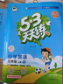 2025秋季53天天练小学英语三年级上册RP人教PEP版（三年级起点）五三天天练5 3天天练5.3天天练5·3天天练学霸培优学霸提优 实拍图