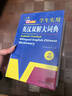 新编正版学生实用英汉双解大词典 多功能英语字典词典小学初中高中工具书牛津中阶汉英词典辞书 实拍图