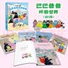 【自选】巴巴爸爸系列全套 精选典藏大礼盒共98册 经典系列环游世界动画系列探险系列等故事绘本儿童绘本故事书 3-6岁宝宝绘本认知 巴巴爸爸经典系列全10册 巴巴爸爸的诞生篇+度假篇 实拍图