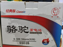 骆驼汽车电瓶蓄电池Classlc经典版55D26R上门安装以旧换新 实拍图