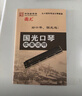 国光24孔初学入门级带音阶纪念版复音口琴C调（宝石兰）礼盒装 实拍图