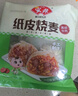 安井 纸皮烧麦 猪肉三丁馅烧卖  240g*2包 共8个 速冻面点早餐半成品 实拍图