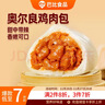 巴比 奥尔良鸡肉包300g*2包 12只 儿童早餐包子馒头 面点 速食食品 实拍图
