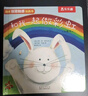 和我一起做彩虹--趣味创意触感玩具书0-3岁幼儿启蒙早教绘本中英双语触摸书童书省钱卡 实拍图