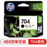 惠普（HP）CN692AA 704号黑色墨盒（适用Deskjet 2010 2060 ） 实拍图